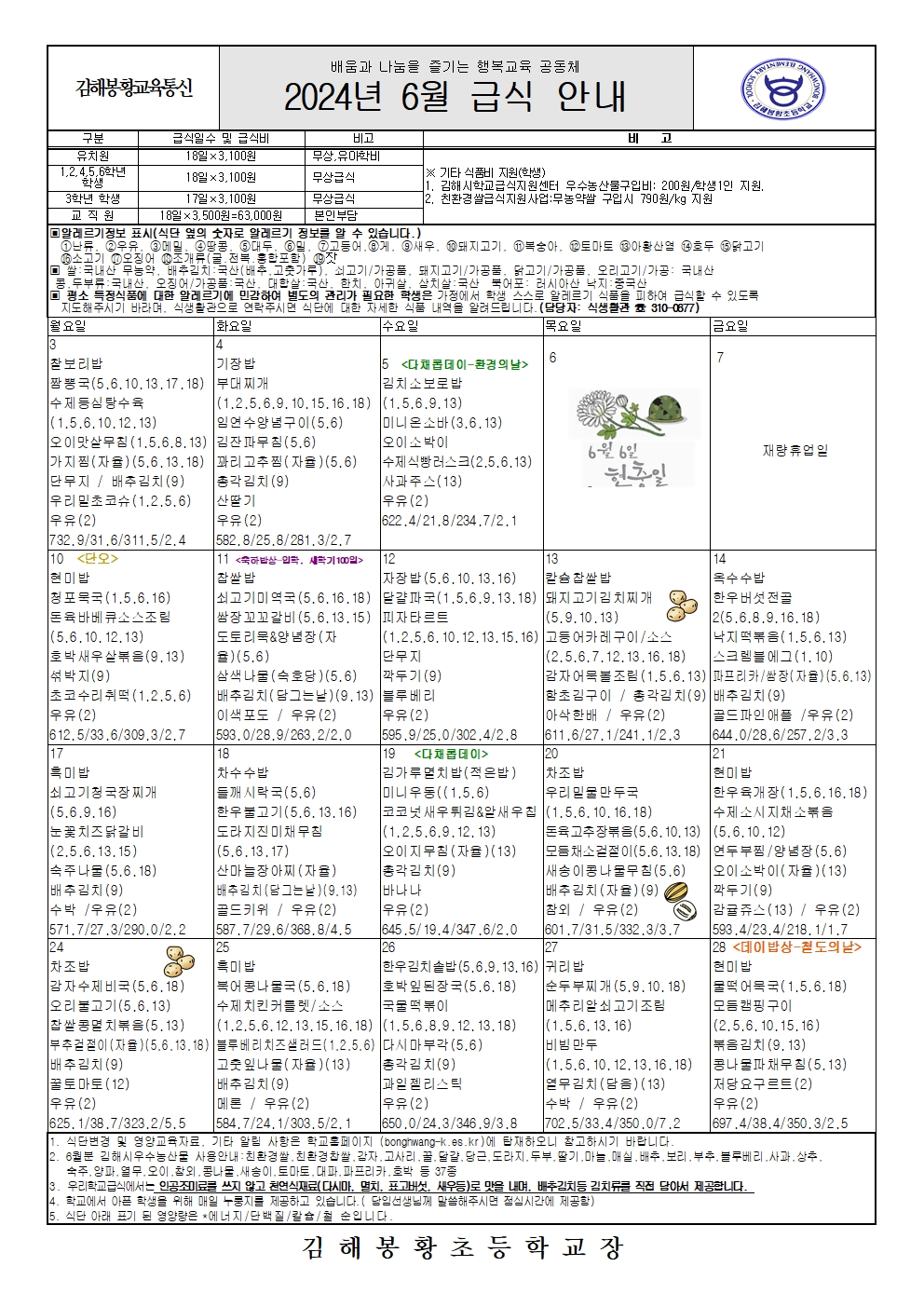 2024년 6월 급식안내장001.jpg
